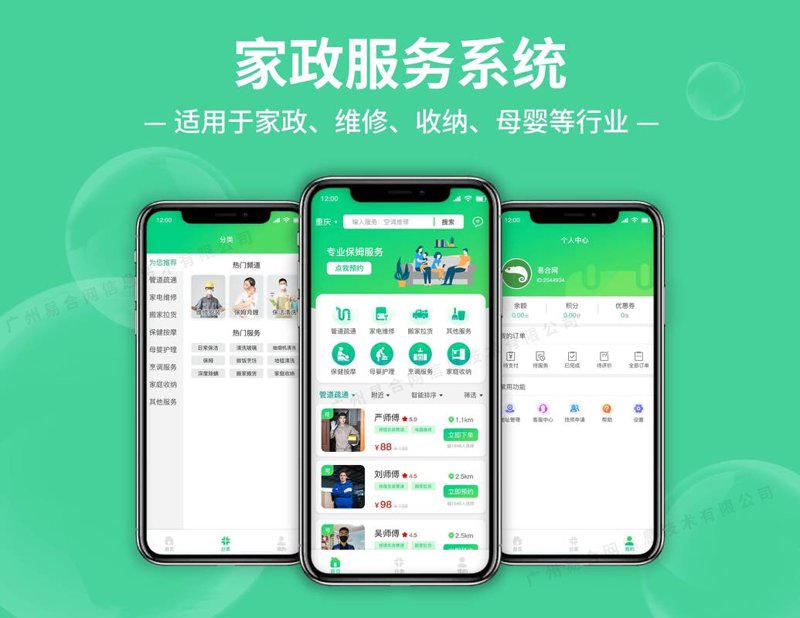 家政服务系统